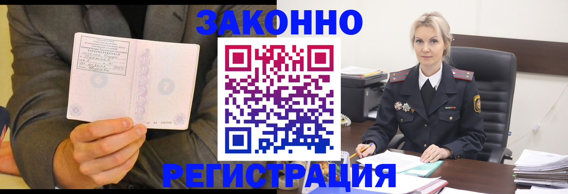 временная регистрация для всех в Кузнецке